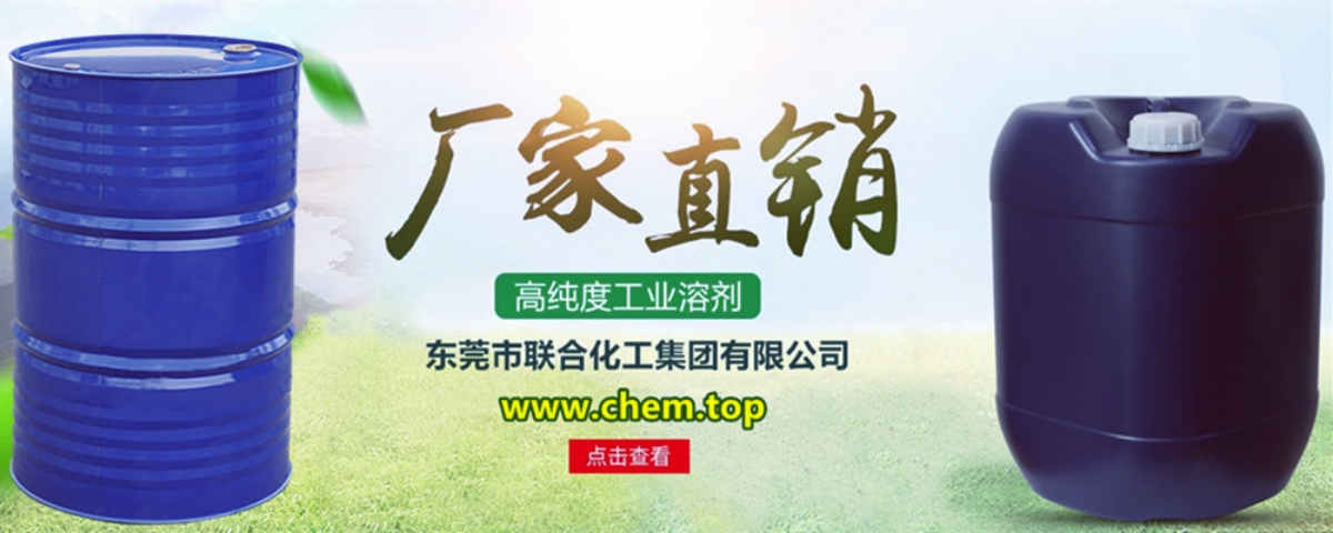 东莞正丁醇-广东正丁醇供应商-东莞丁醇厂家-联合化工集团