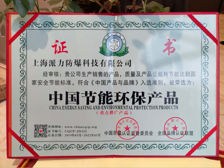 派力防爆 PalEX 安全防爆电磁阀 低功耗线圈 防爆燃气紧急切断阀 防爆电磁换向阀 高新技术企业 CE认证 SIL3认证 CT6防爆合格证 中国节能环保产品证书