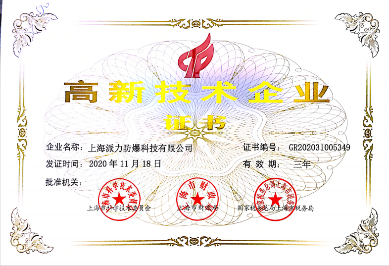 派力防爆 PalEX 安全防爆电磁阀 低功耗线圈 高新技术企业