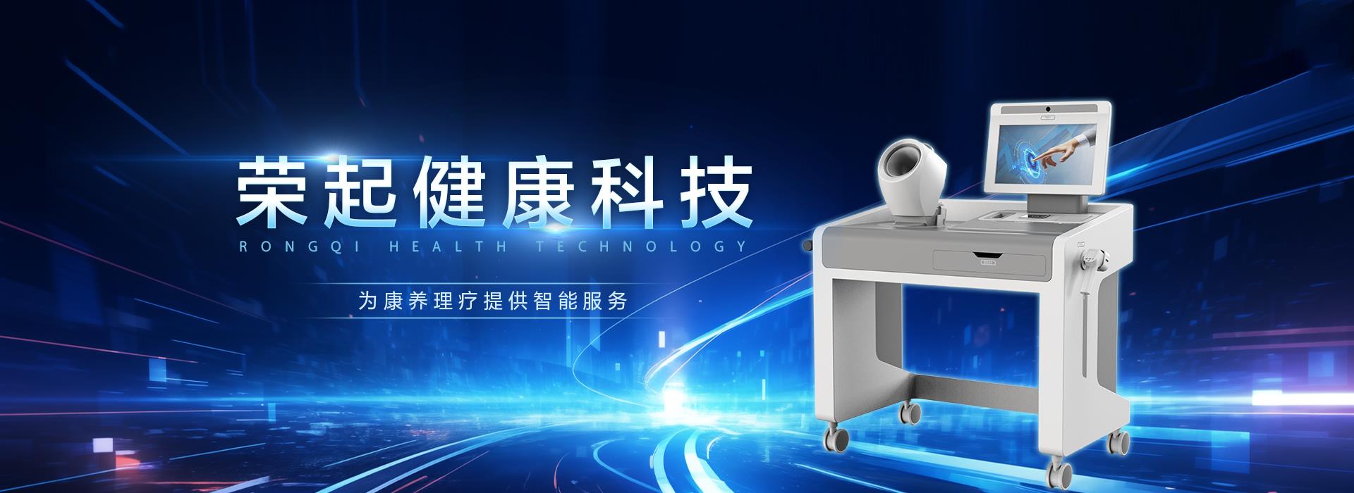 山东荣起健康,荣起健康管理,山东荣起中医AI问诊，荣起中医运营